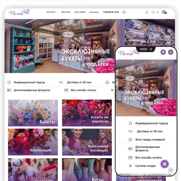 Магазин цветов на Opencart