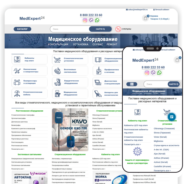 Интернет-магазин стоматологического оборудования.