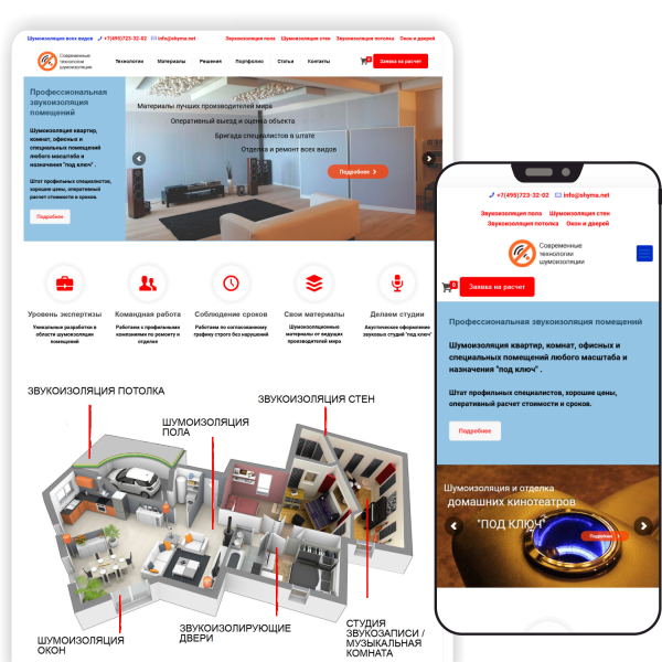 Сайт компании по шумоизоляции