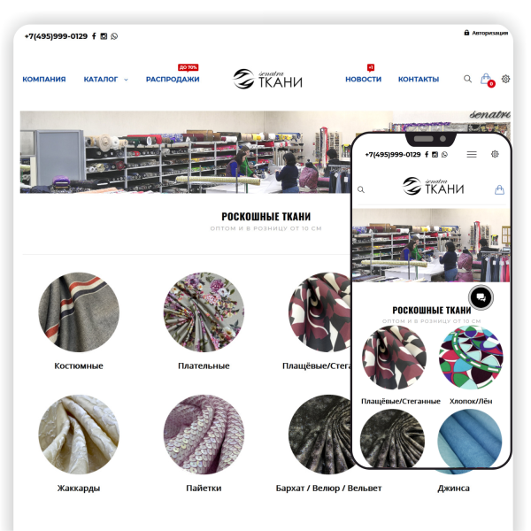 Интернет-магазин тканей.