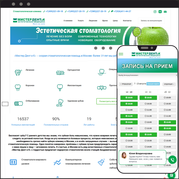 Сайт стоматологии в Москве